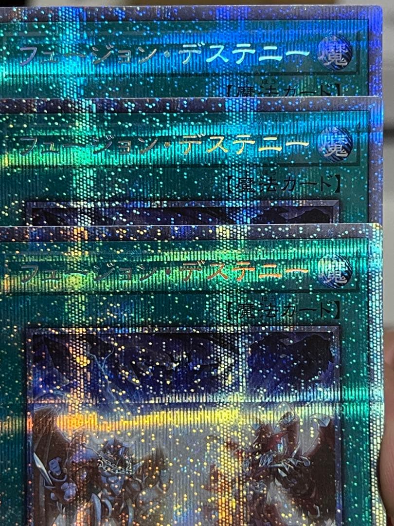 【座標一致】遊戯王　フュージョンデステニー プリズマ　プリシク3枚