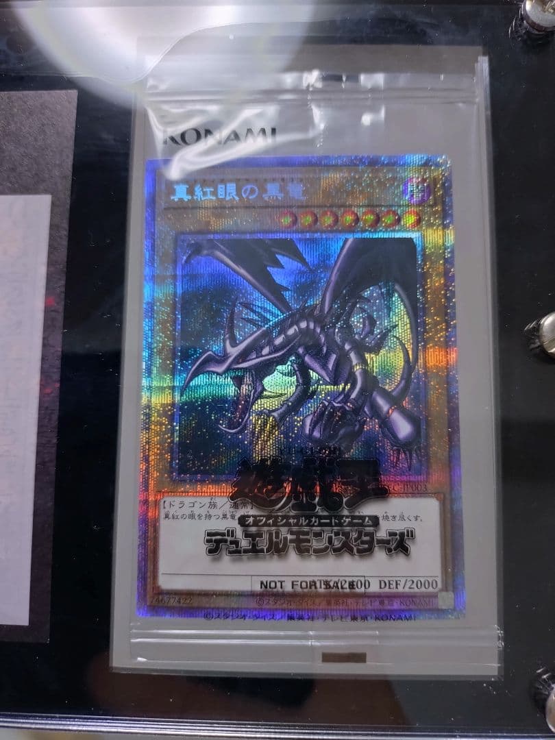 遊戯王　レッドアイズ　プリズマ　未開封　当選通知書付き