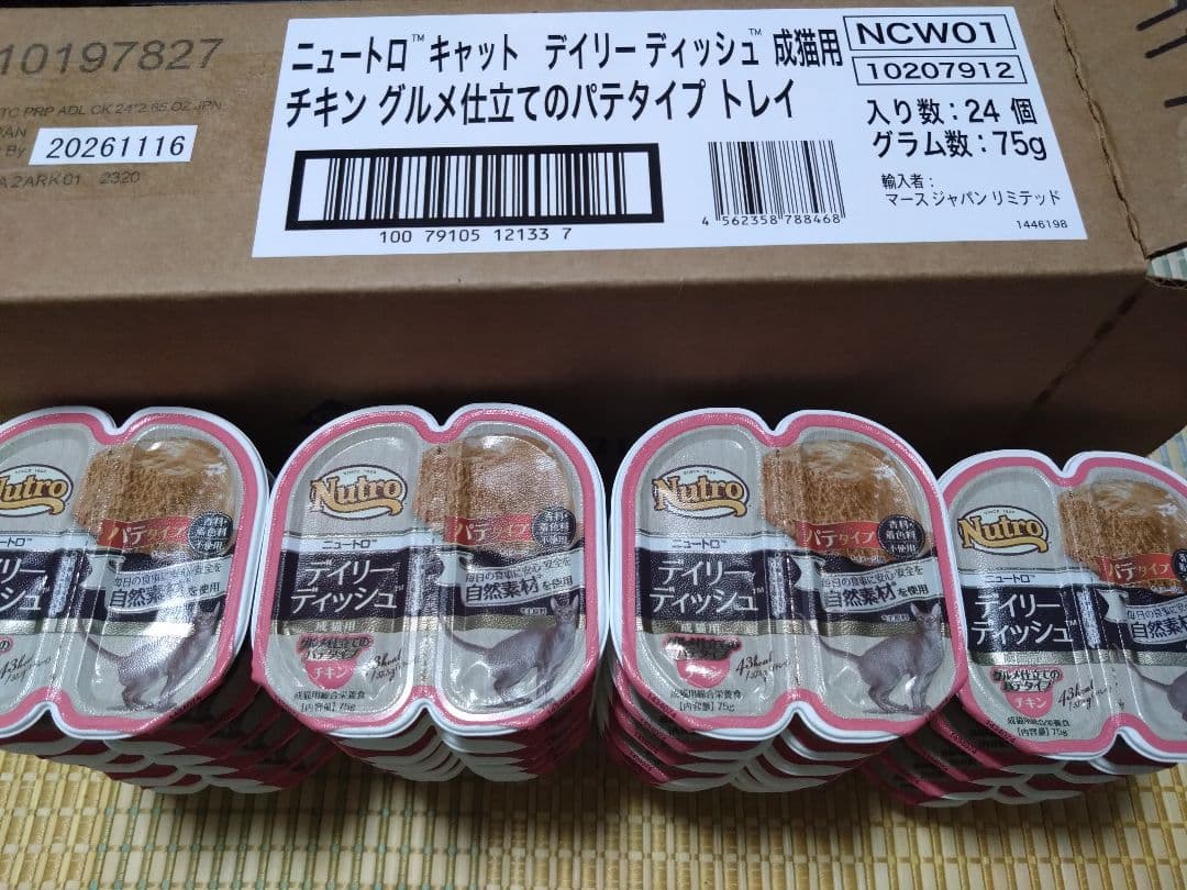 [紅葉]ニュートロ デイリーディッシュ 猫 ターキー、チキン 合計46個