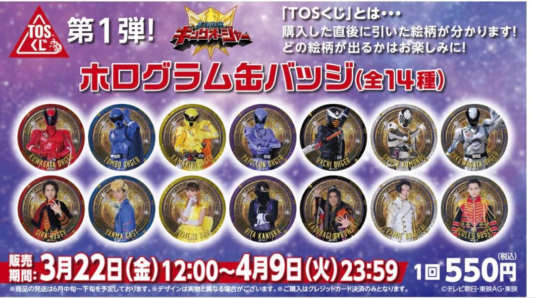 王様戦隊キングオージャーTOSくじホログラム缶バッジ セット