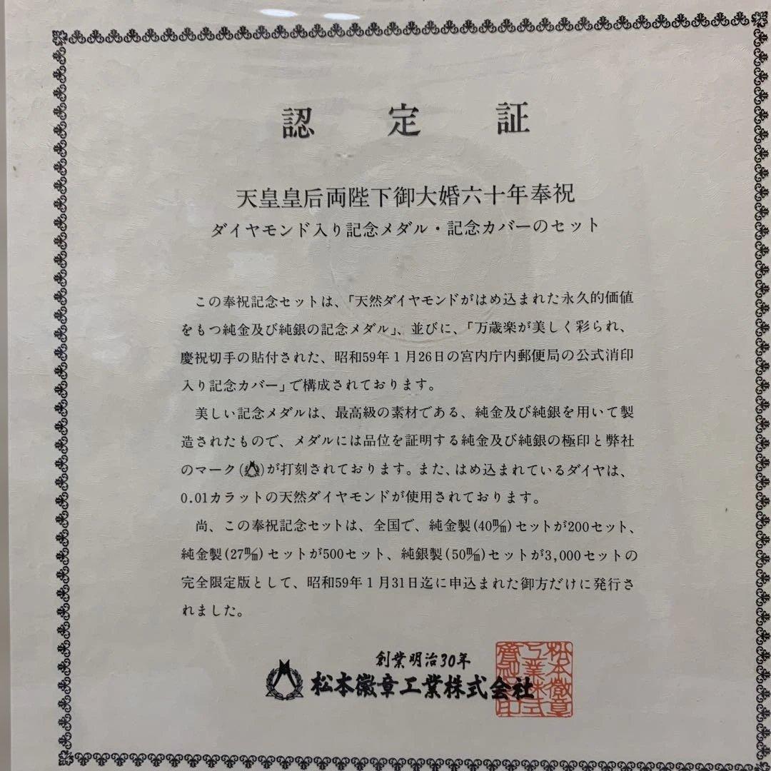 松本徽章　天皇皇后両陛下御大婚六十年奉祝記念　純銀メダル　0.01ctダイヤ使用