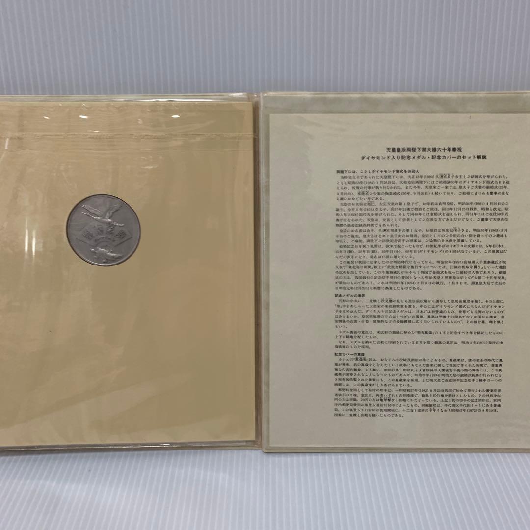 松本徽章　天皇皇后両陛下御大婚六十年奉祝記念　純銀メダル　0.01ctダイヤ使用