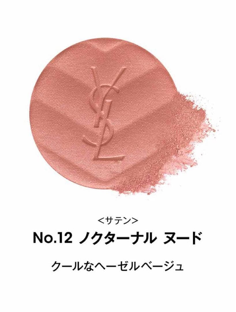 YSL メイクミーブラッシュ パウダー12 -ノクターナル ヌード [サテン]