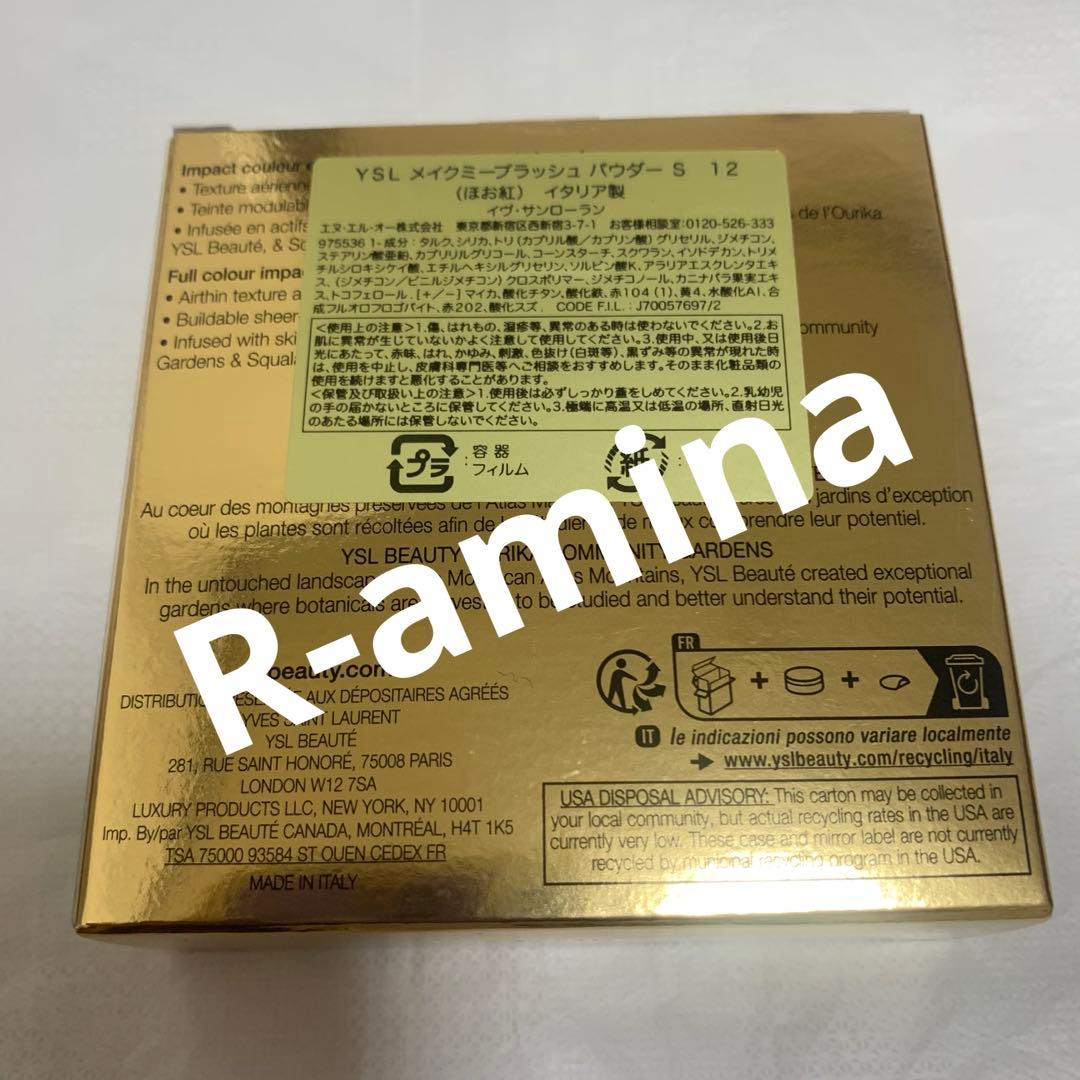 YSL メイクミーブラッシュ パウダー12 -ノクターナル ヌード [サテン]