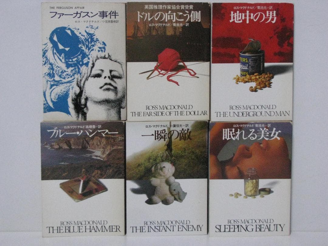 ロス・マクドナルド ハヤカワ文庫14冊セット