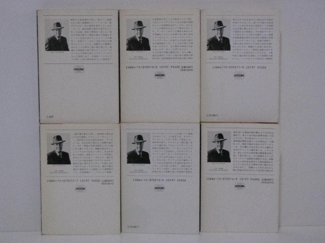 ロス・マクドナルド ハヤカワ文庫14冊セット