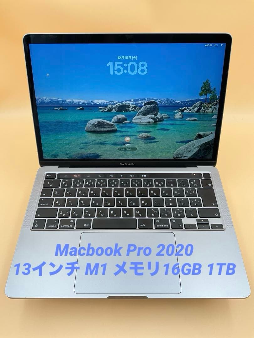 Macbook Pro 2020 13インチ M1 メモリ16GB 1TB