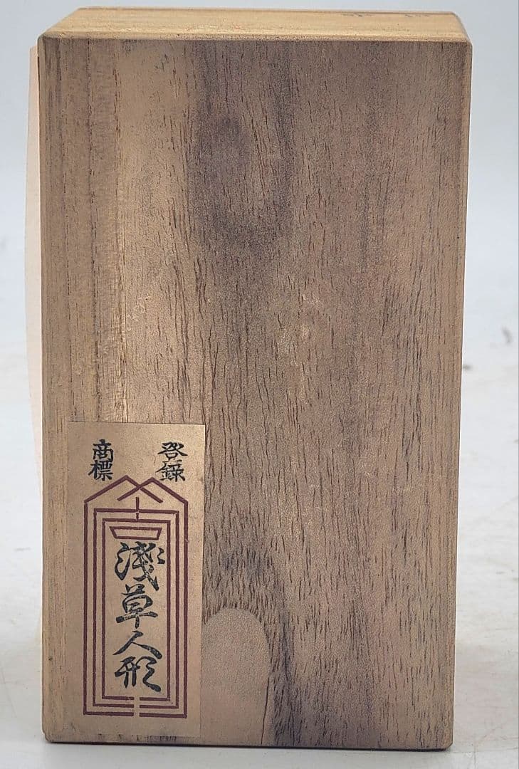 浅草人形　火の用心　男の子　縮緬の着物　市松人形　御所人形　骨董品、美術品