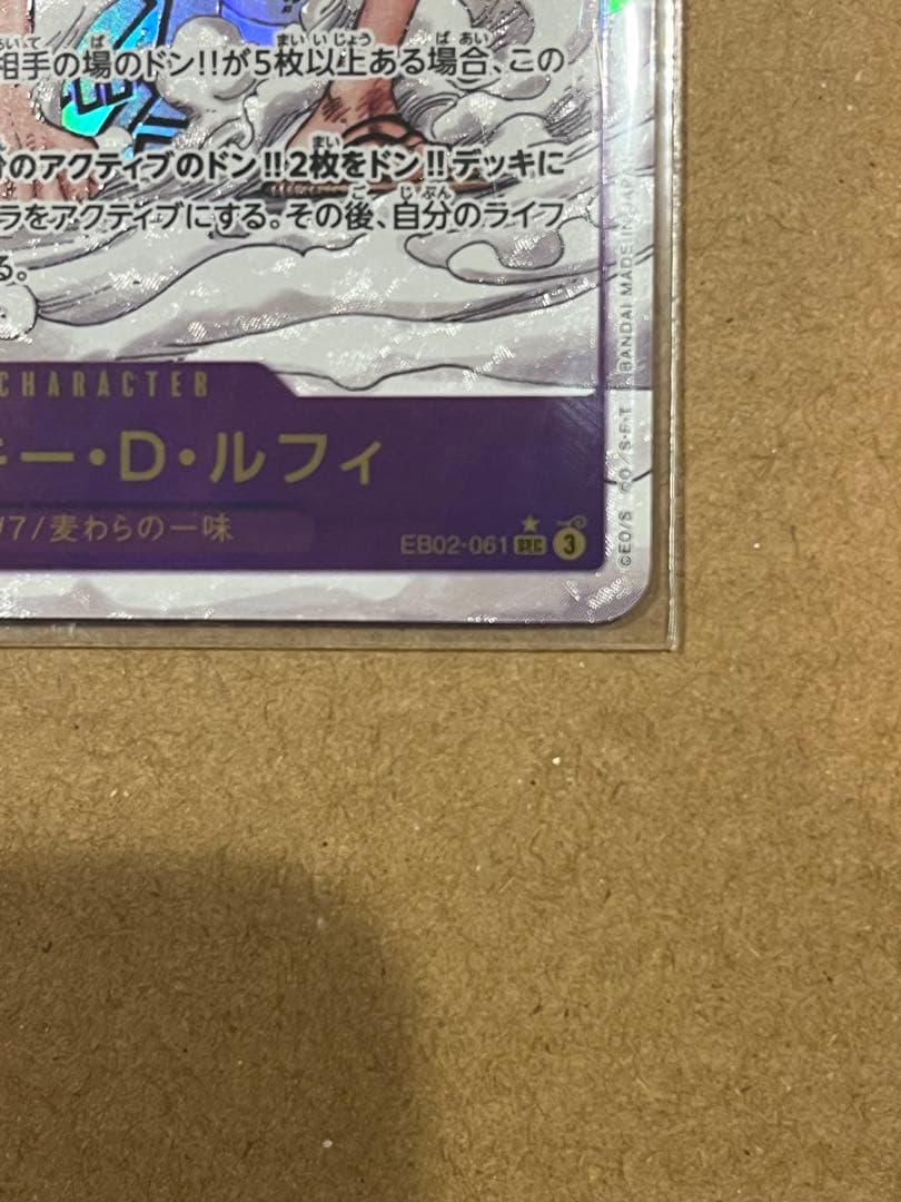 ONE PIECE カードゲーム モンキー・D・ルフィ