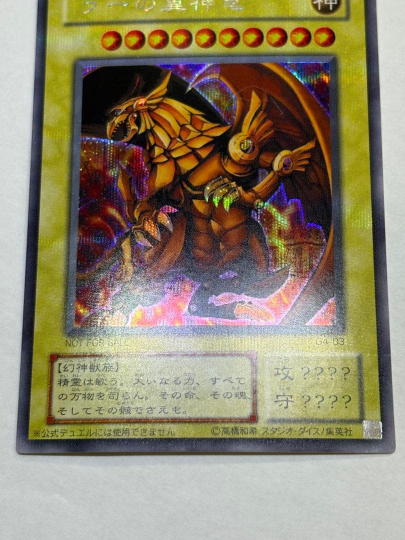 新品みたいです。ラーの翼神竜 シークレットG4-03 遊戯王