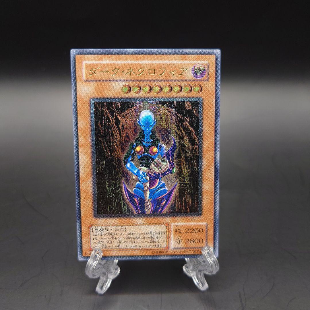 遊戯王　ダークネクロフィア　レリーフ　アルティメットレア　美品