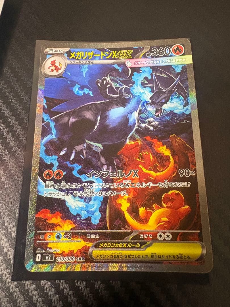 ク*ブ様 メガリザードンX EX SAR PSA鑑定10濃厚