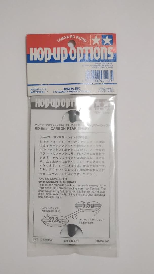 タミヤ OP116 RD6㎜カーボンリヤーシャフト 他１点