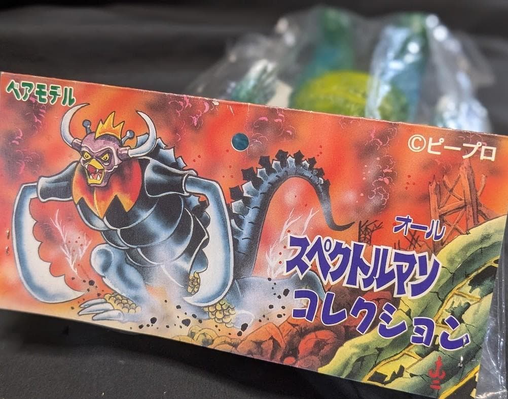 ギラギンド「スペクトルマン」登場怪獣（ベアモデル）未開封ソフビフィギュア