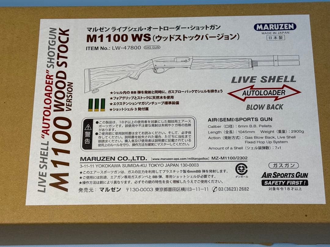マルゼン製　ショットガン　M1100 ウッドストックバージョン　ガスガン