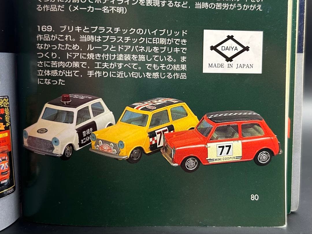 日本製 DAIYA ブリキ　ミニクーパー　警視庁ミニパト　ヴィンテージミニカー