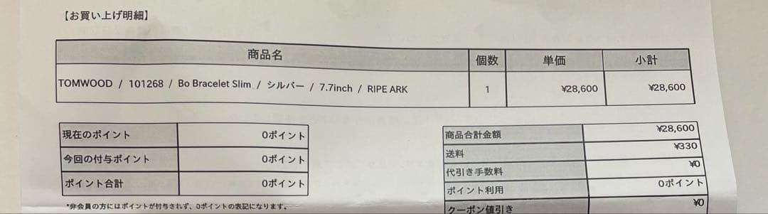 【新品未使用】 TOMWOOD Bo Bracelet Slim silver