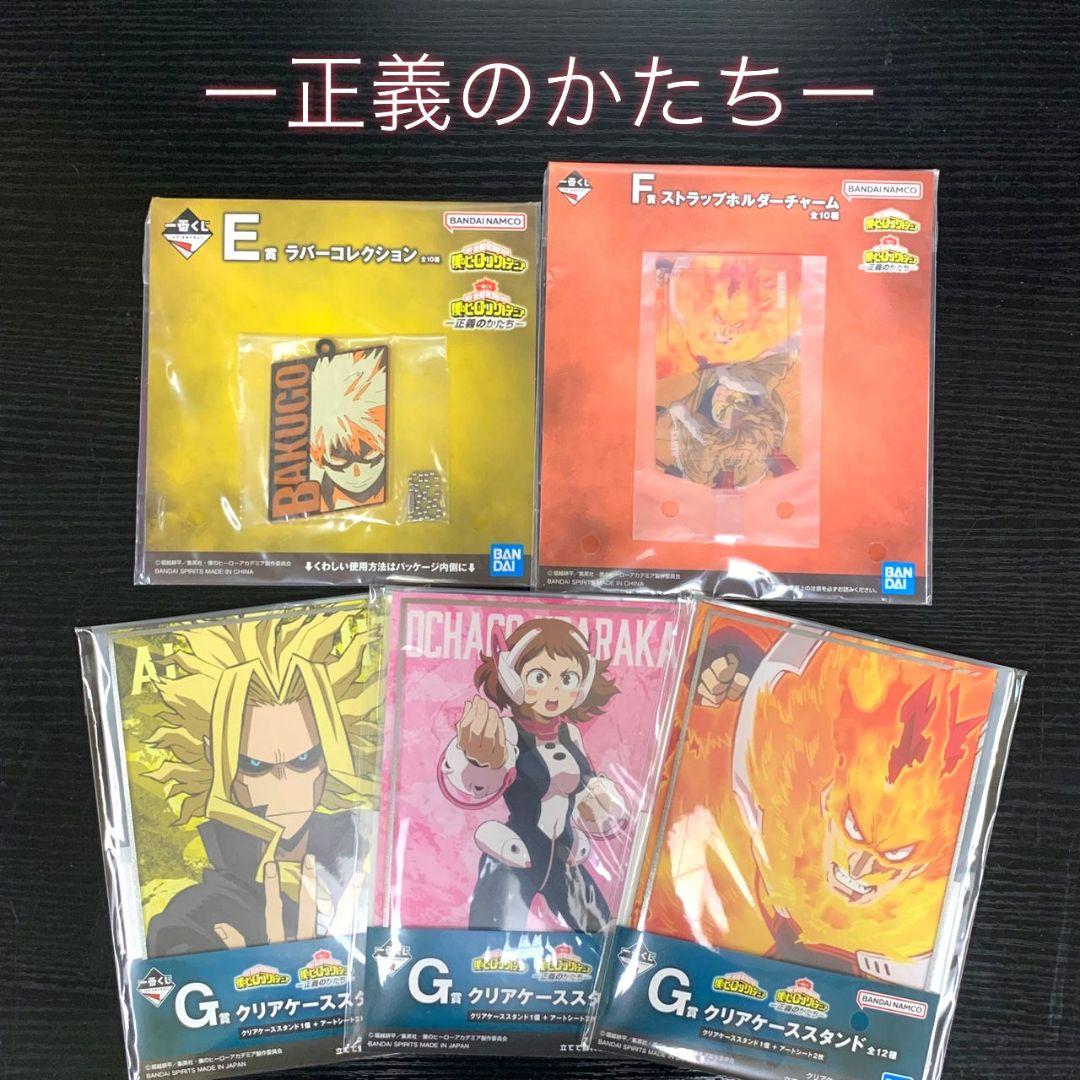 一番くじ ヒロアカ 下位賞 まとめ売り