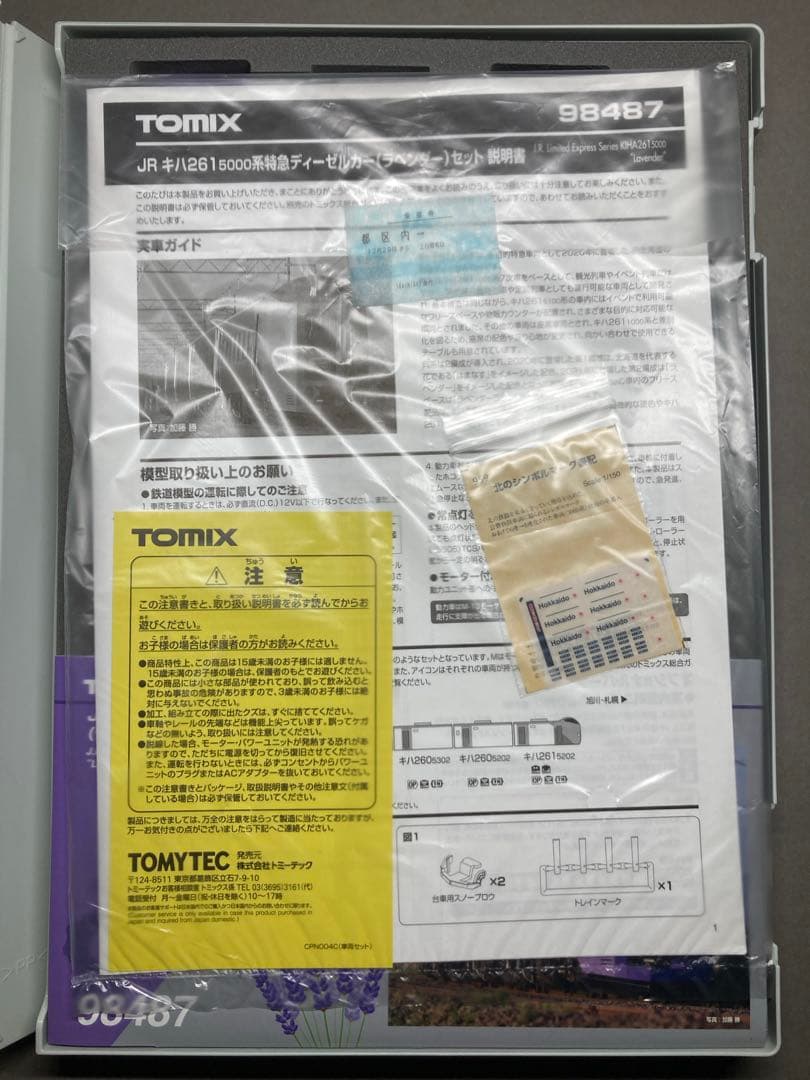 室内灯付 キハ261系 5000番台 ラベンダー編成 TOMIX 98487