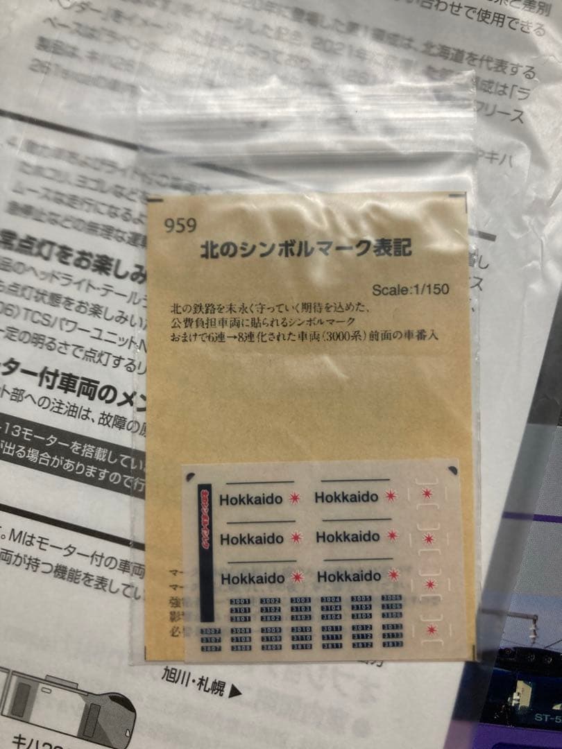 室内灯付 キハ261系 5000番台 ラベンダー編成 TOMIX 98487