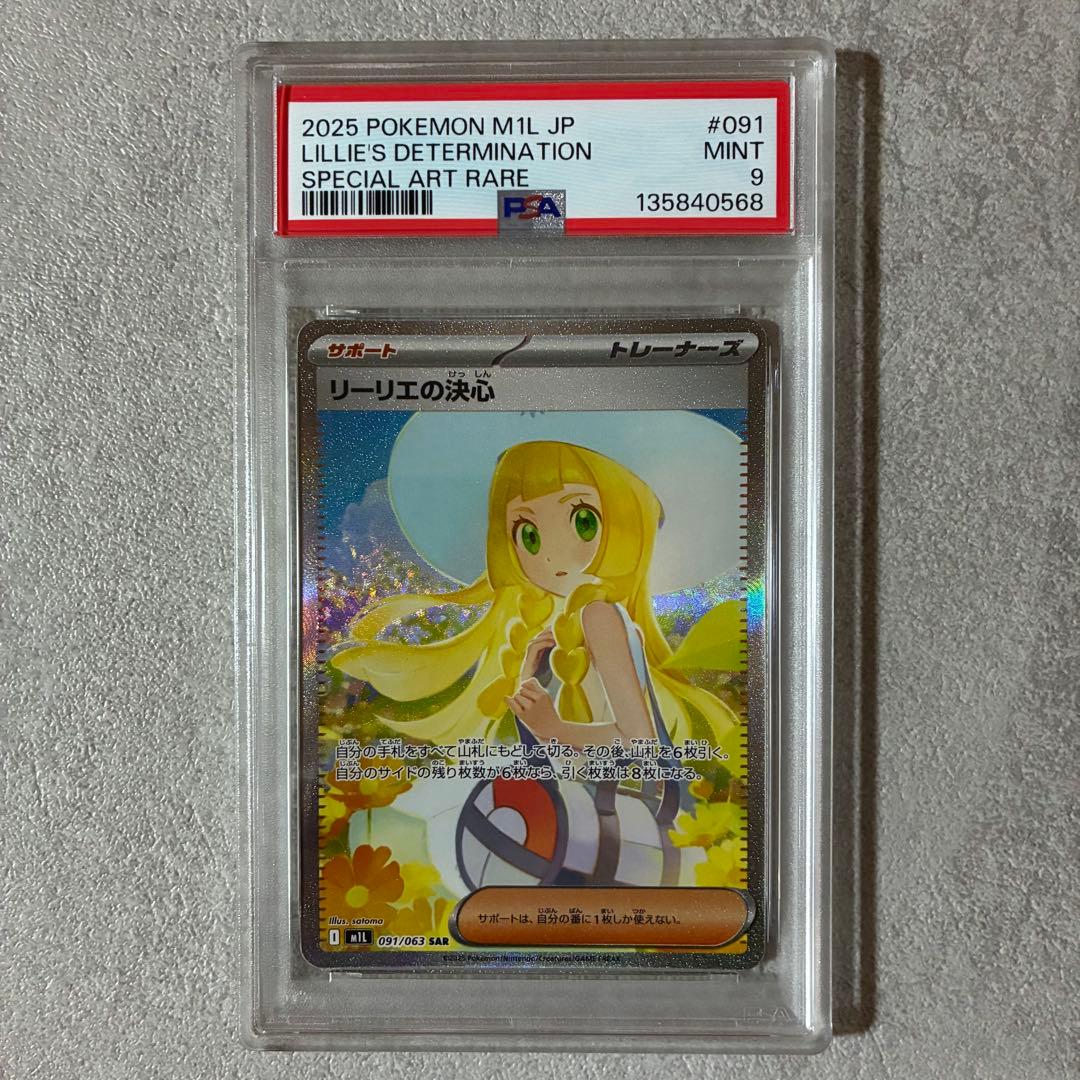 カ*ド様 【PSA9】リーリエの決心SAR メガブレイブ