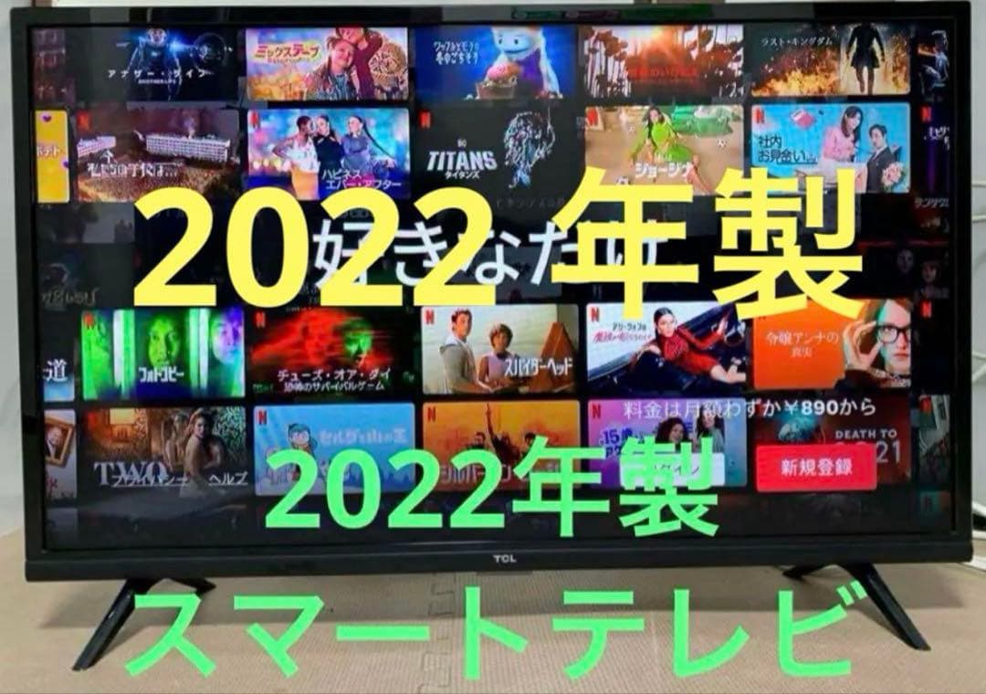 美品TCL 32S5200A 2022年製⭕️ 地上 BS/CS、スマートテレビ