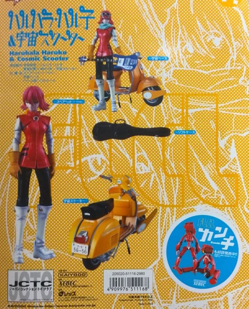 FLCL ハルハラ ハル子＆宇宙スクーター フリクリ 海洋堂 ●新品未開封美品