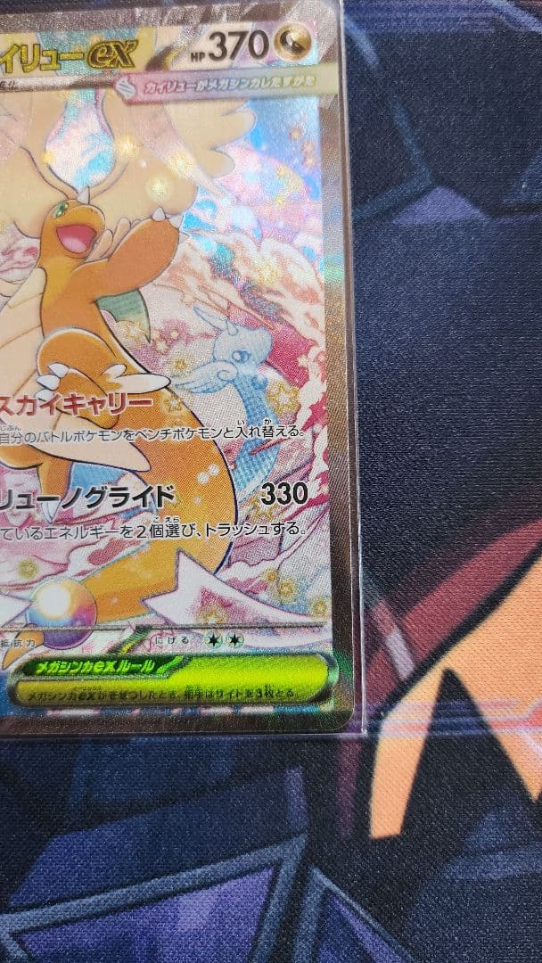 ポケモンカード メガカイリューex SAR MA