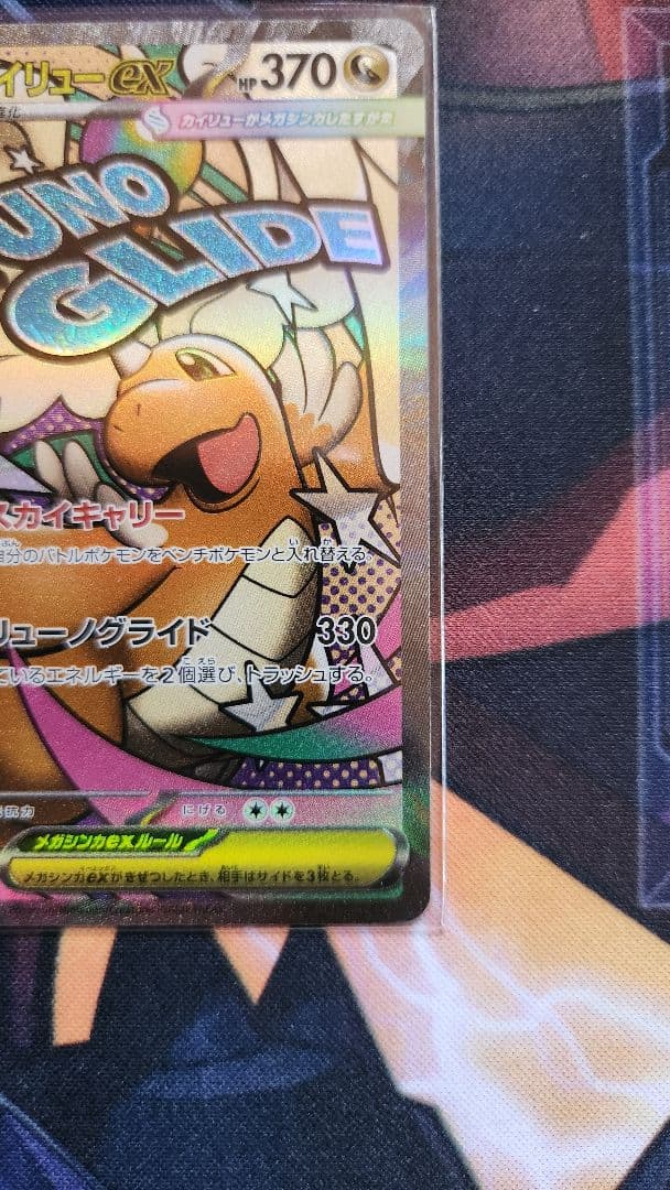 ポケモンカード メガカイリューex SAR MA