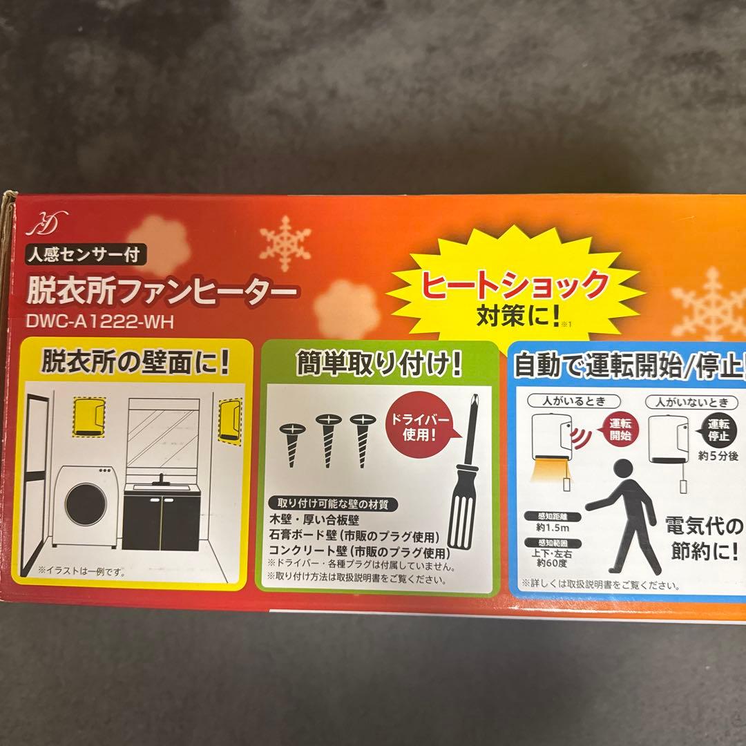 2個セット ゼピール 人感センサー付ヒーターDWC-A1222-WH ホワイト