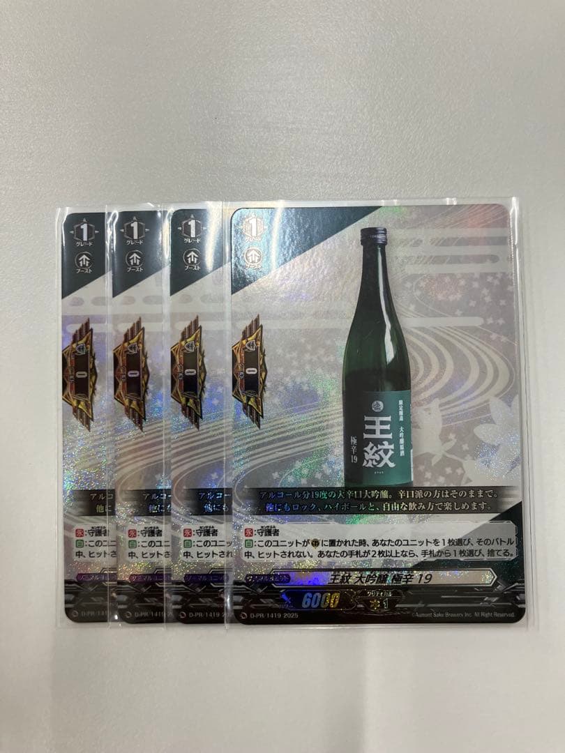 ヴァンガード 王紋 大吟醸 極辛 19 RRR仕様 4枚セット