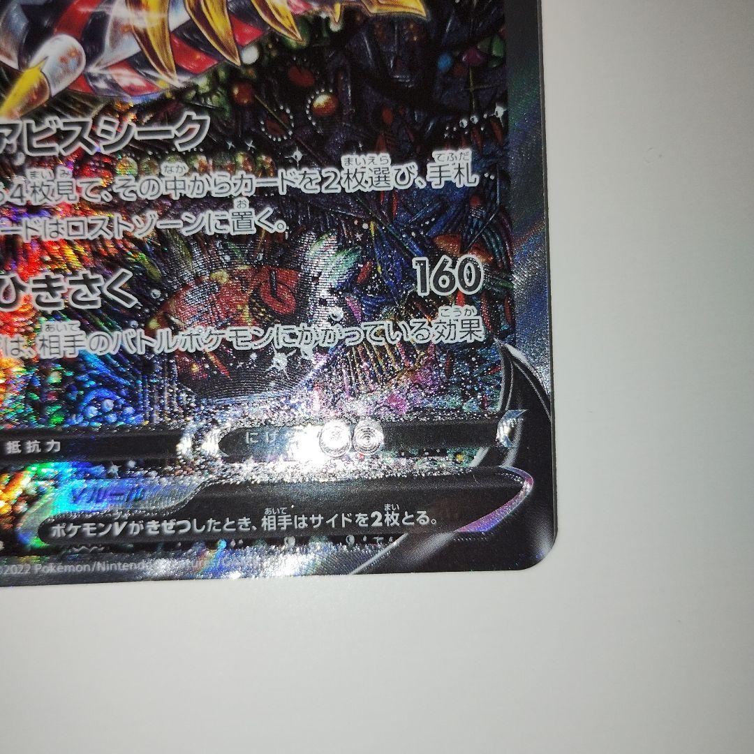 【特価】ギラティナV SA SR ロストアビス 111/100 ロストアビス