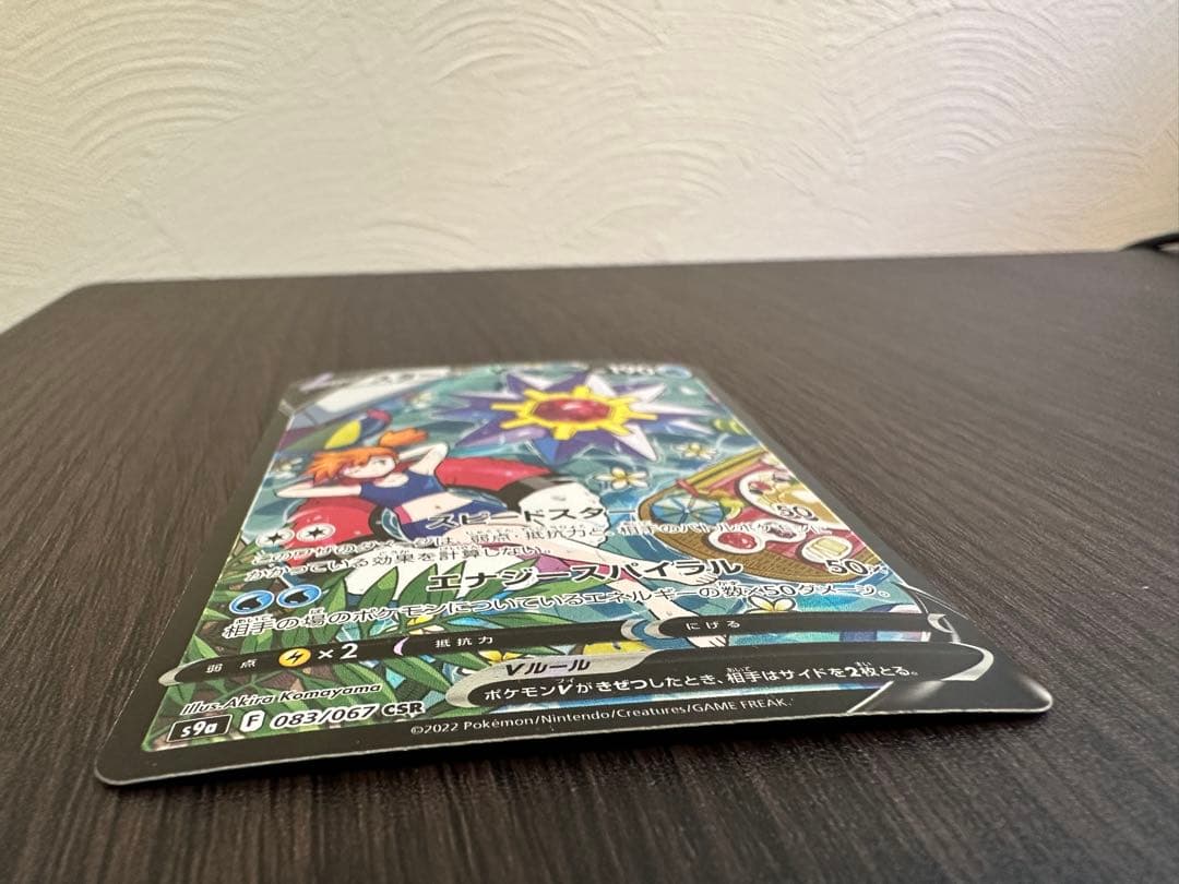 スターミーV CSR バトルリージョン 083/067