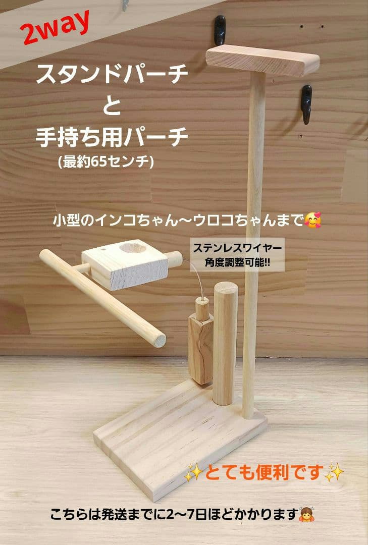 スタンドパーチ　止まり木　手持ち用　インコ