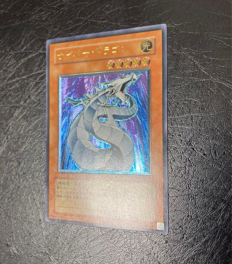 美品〜極美品級　サイバー・ドラゴン　アルティメット　レリーフ