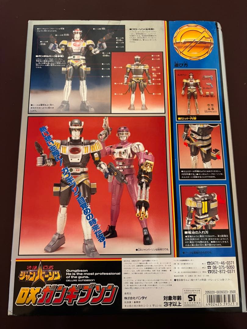 DXガンギブソン　特捜ロボ　ジャンパーソン