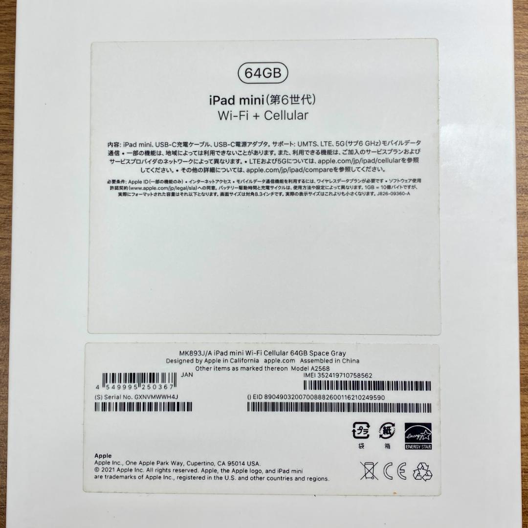 iPad mini 第6世代 64GB Wi-Fi Cellular A2568