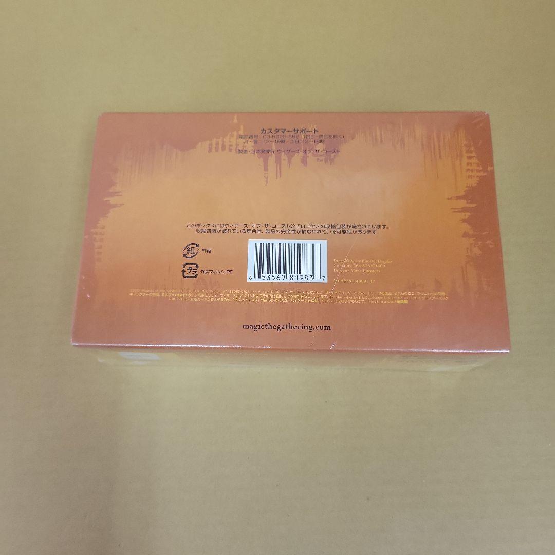 マジック·ザ·ギャザリング　ドラゴンの迷宮　ブースターBOX 日本語版