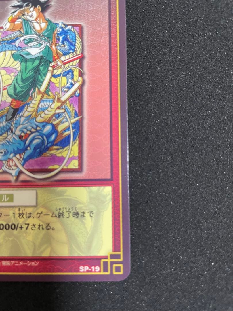 ドラゴンボール　カードゲーム　神龍と孫悟空