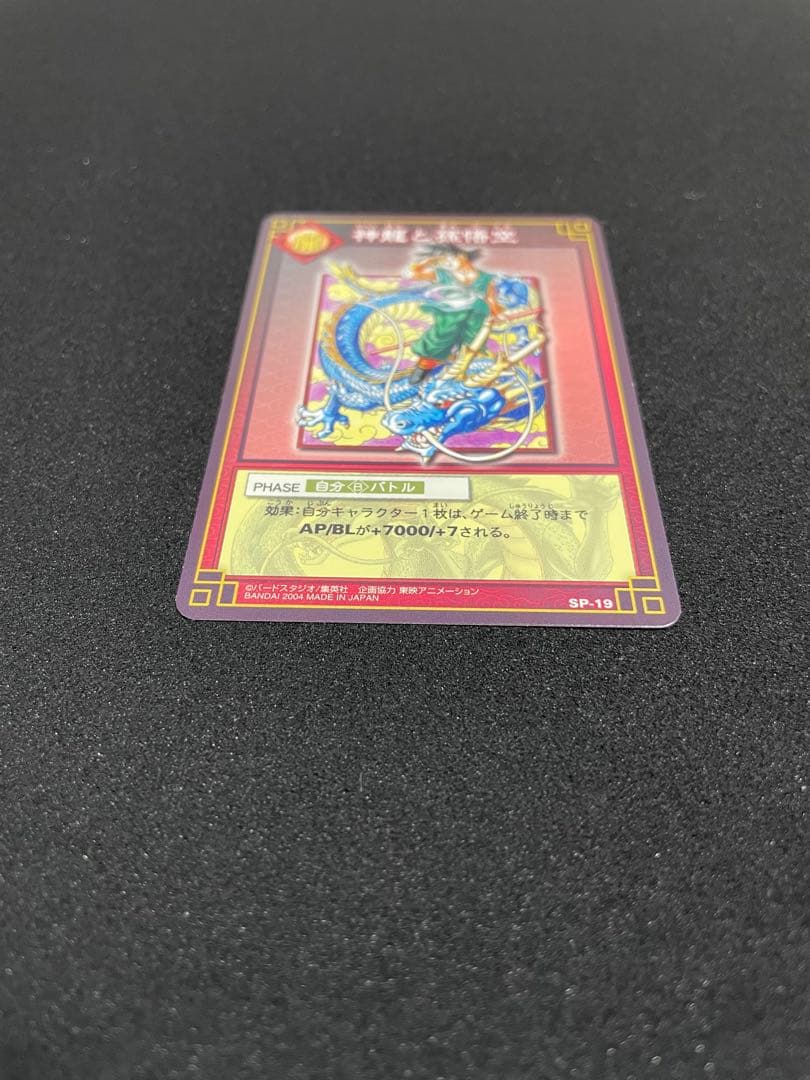 ドラゴンボール　カードゲーム　神龍と孫悟空