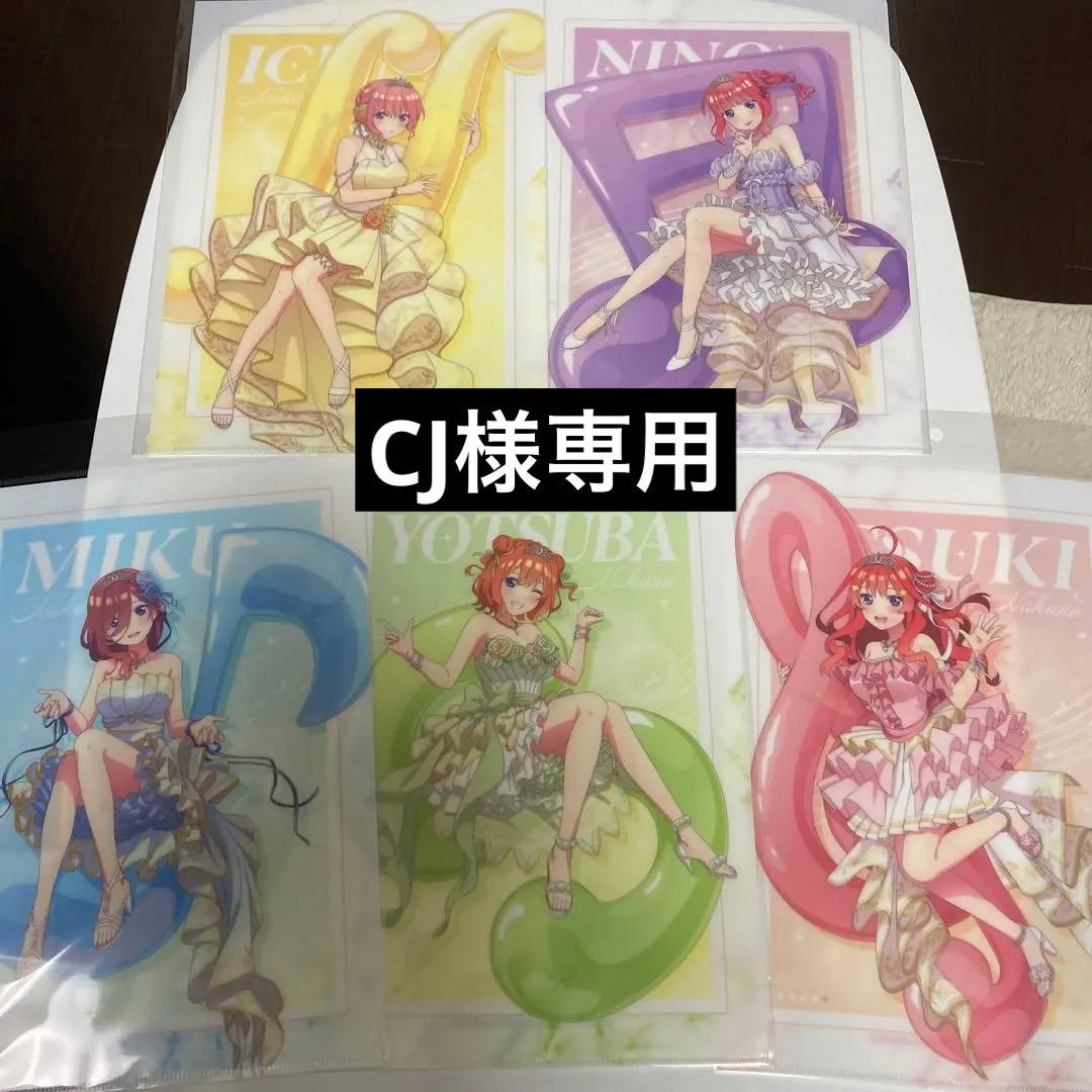 【CJ】五等分の花嫁 クリアファイル クインテット 五重奏 全種セット