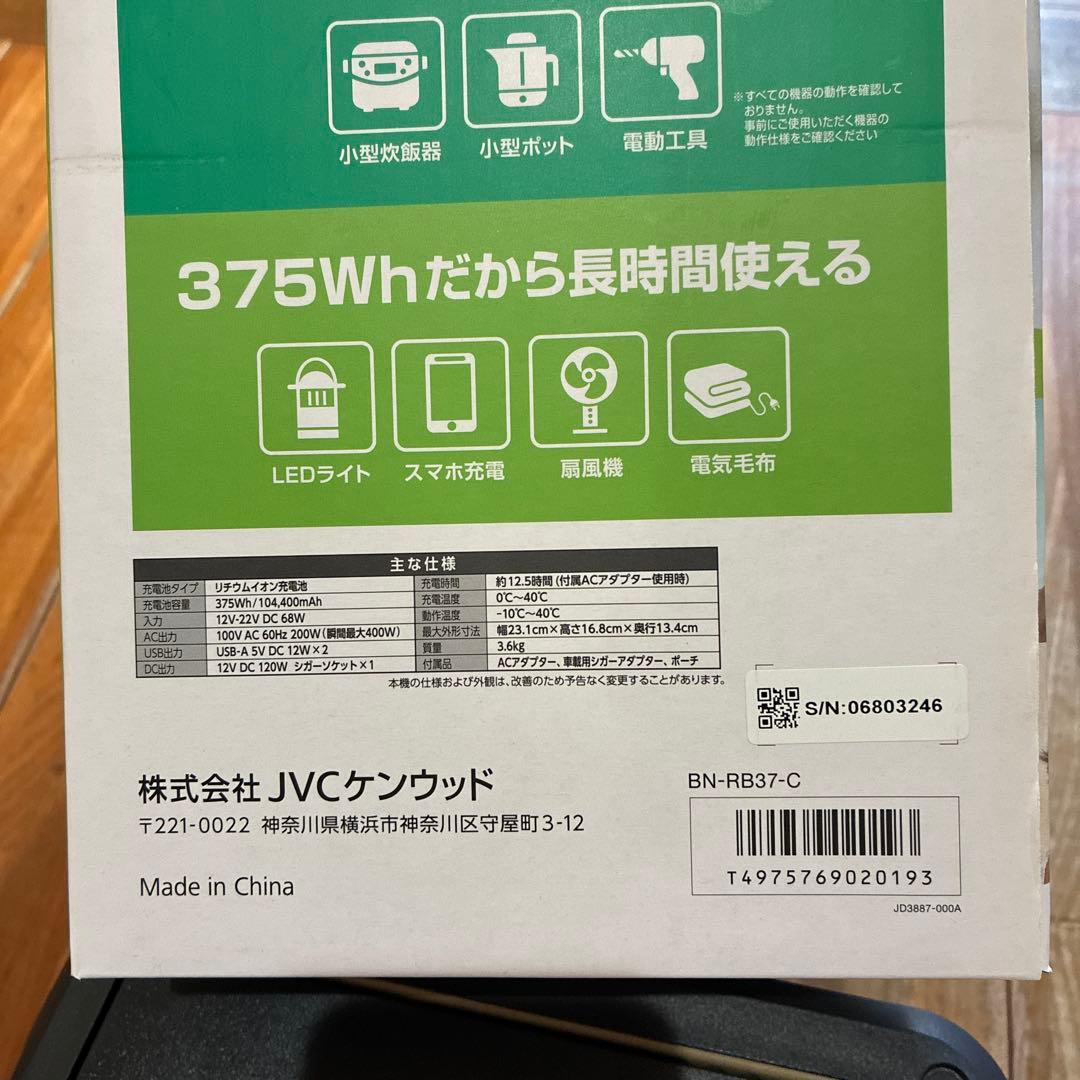 JVC ケンウッドポータブル電源　375wh
