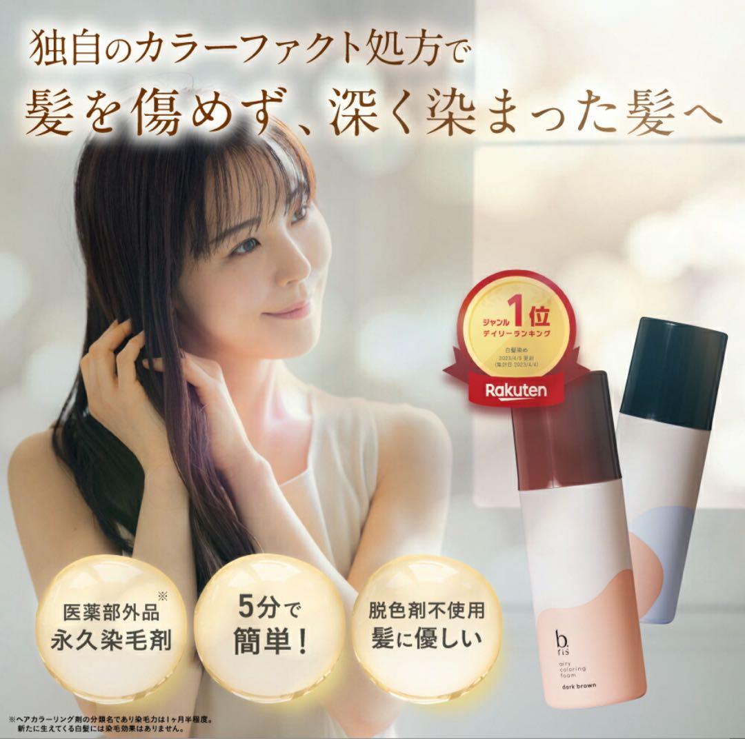 お得な３本セット楽天1位白髪染めビーリスカラーリング泡タイプ 部分染めb.ris