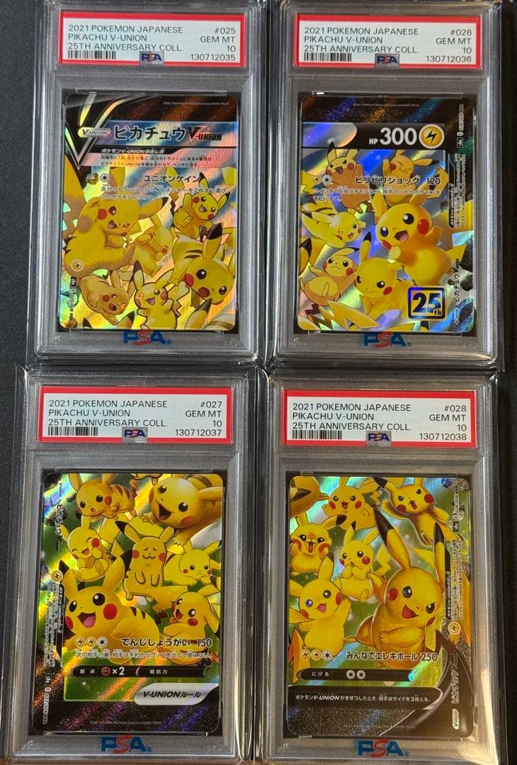 PSA10 連番 ピカチュウV union 25th Anniversary