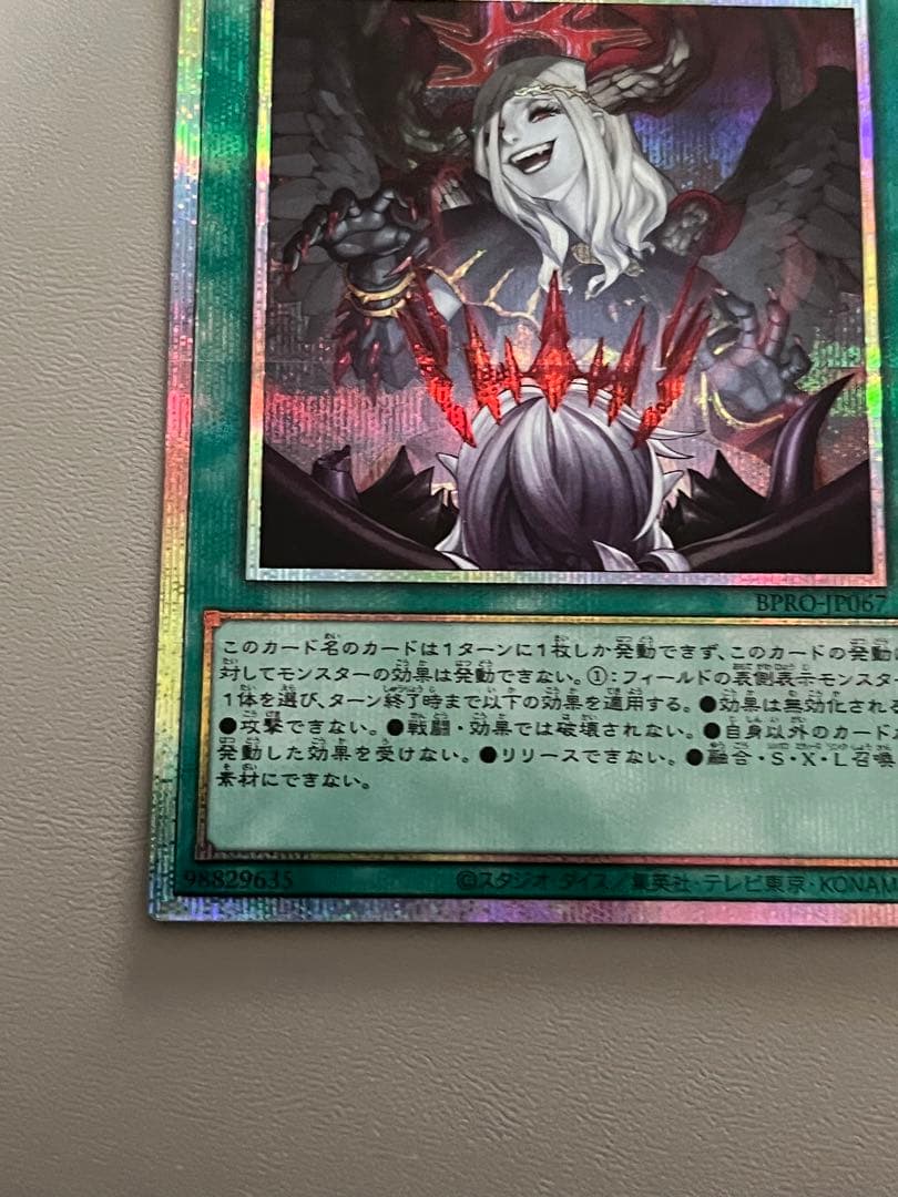 遊戯王 禁じられた聖冠 プリシク プリズマティックシークレット BPRO