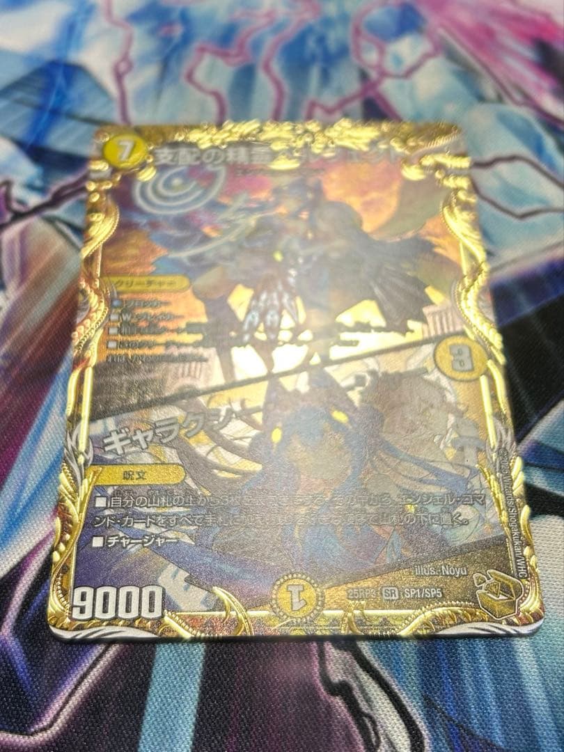 支配の精霊ペルフェクト シークレット 金 ギャラクシーチャージャー