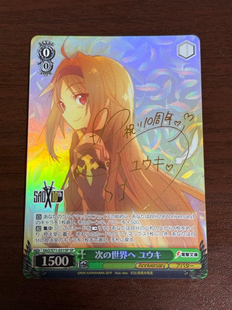爽*ア様 WS ヴァイスシュヴァルツ 次の世界へ ユウキ SP サイン SAO