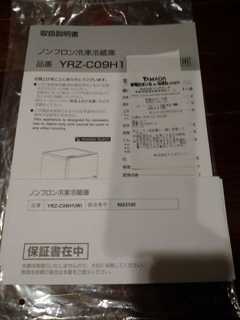 2022冷蔵庫ヤマダ電機 87㍑ 取説保証書有 付属品完備 梱包発送たメル便