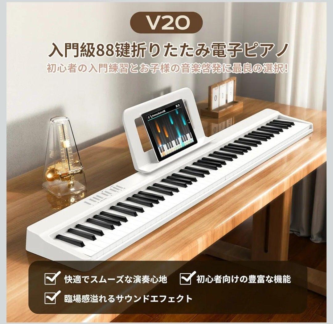 電子ピアノ 88鍵盤 折り畳み式 キーボード タッチレスポンス鍵盤 初心者用