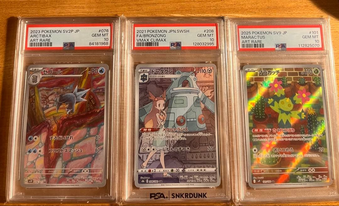 ポケモンカードPSA10 AR 3枚セット